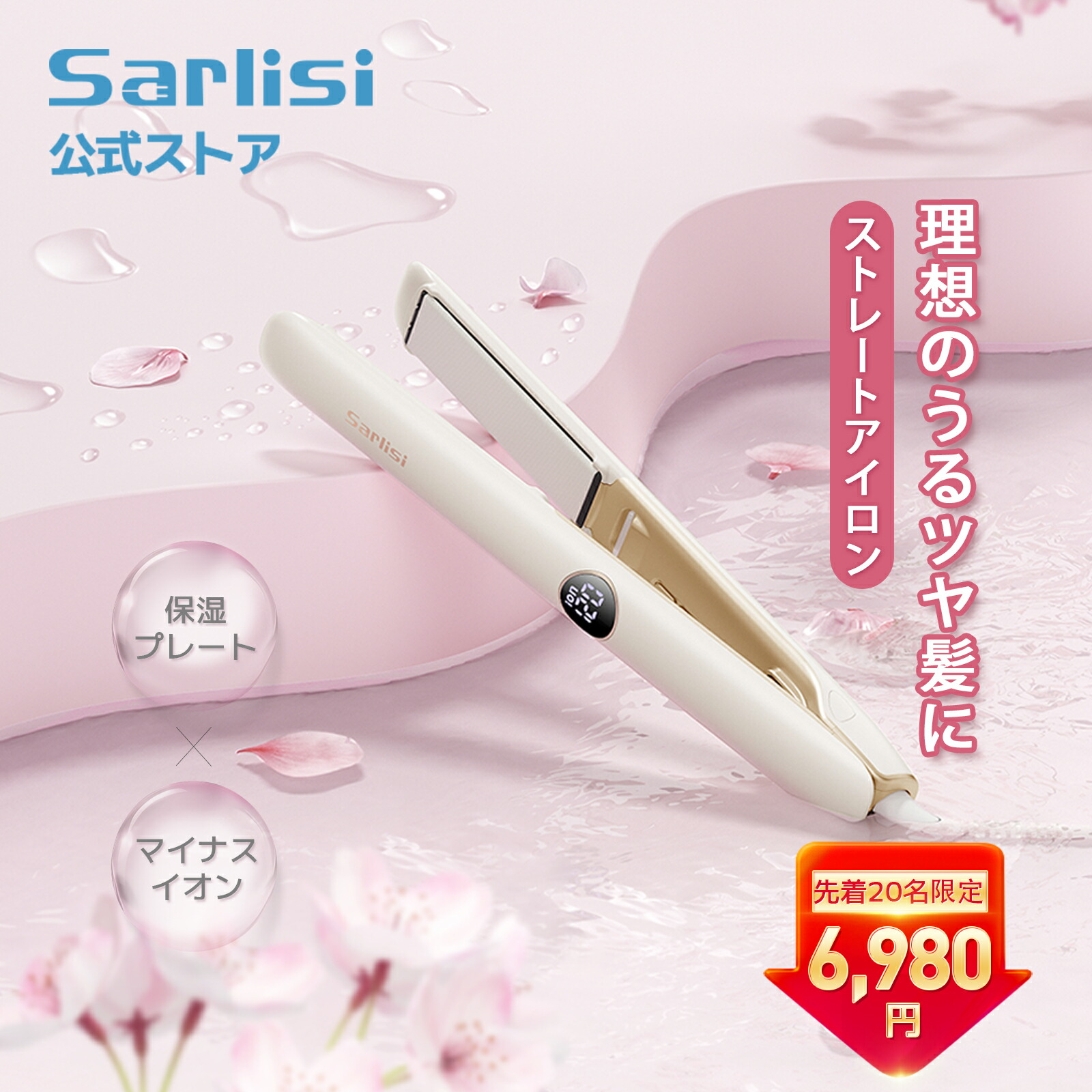 楽天市場】【クーポン利用で8,280円】ヘアアイロン サーリシ