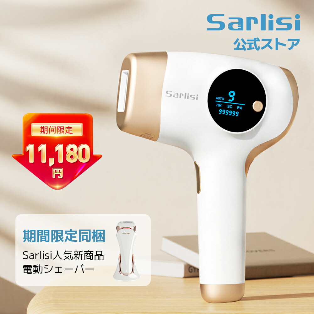 サーリシ Sarlisi 家庭用 IPL光脱毛器 新品未使用 31dJKQ8IB4L.jpg_BO30,255,255,