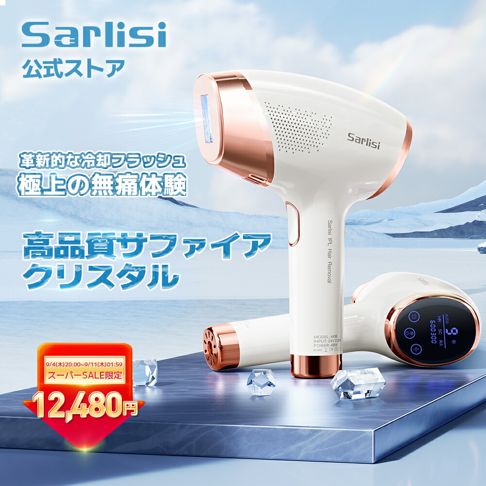 Sarlisi サーリシ IPL光美容器 脱毛器 Amazon | Sarlisi 脱毛器 無痛脱毛 自動照射 60万発9段階 全身