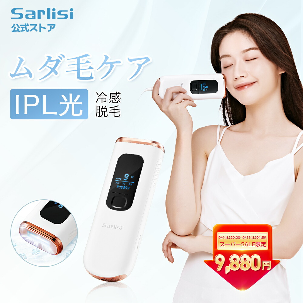 楽天市場】Sarlisi 脱毛器 サファイア冷感脱毛器 光脱毛器 IPL