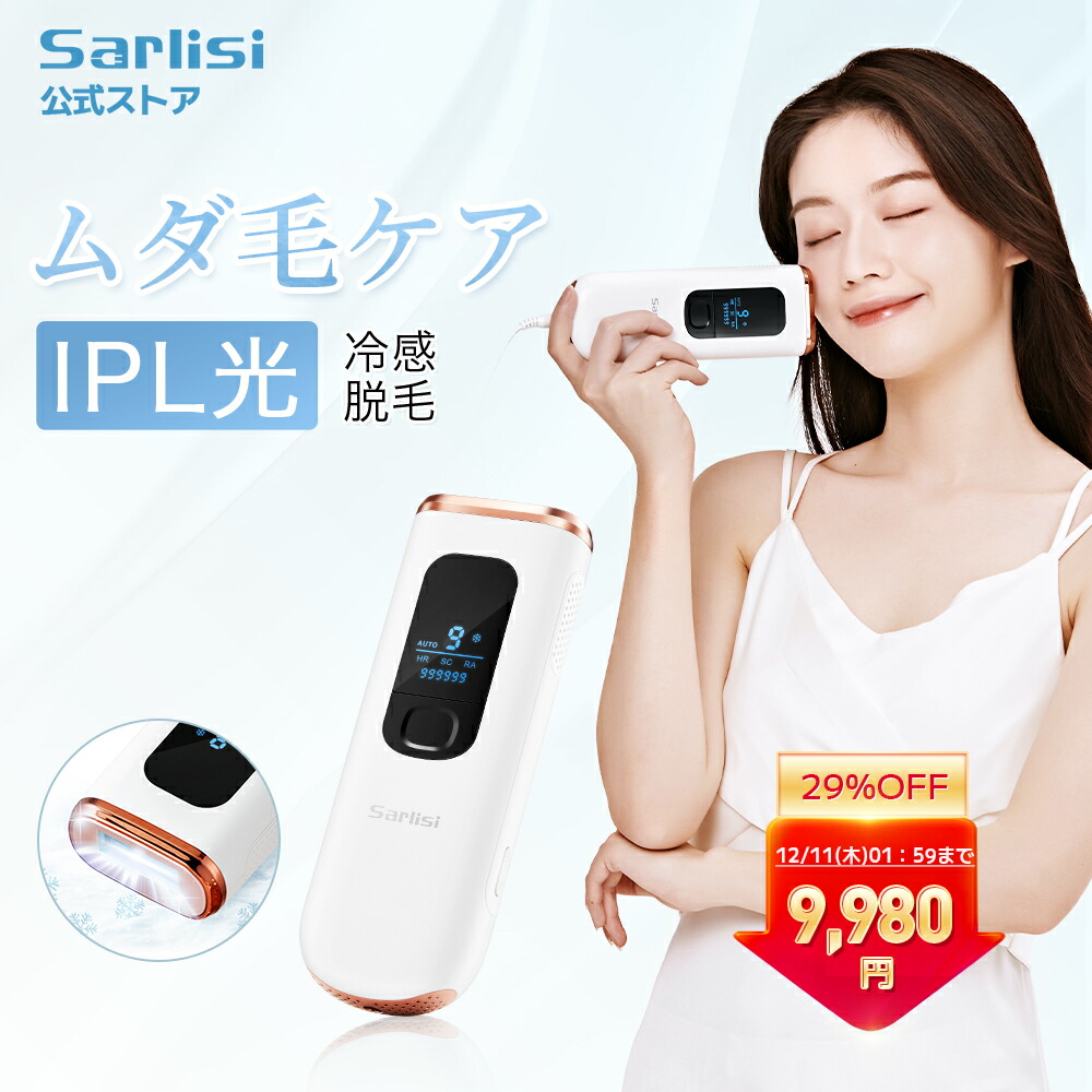 楽天市場】Sarlisi 脱毛器 サファイア冷感脱毛器 光脱毛器 IPL 全身