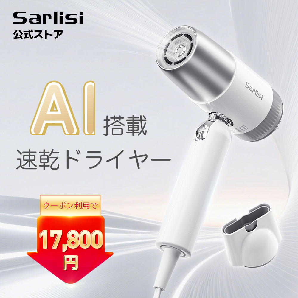 【クーポン利用で17,800円】ヘアドライヤー 大風量 ドライヤー 小型 速乾 プラズマ 風温自動調節 折りたたみ スマートセンサー 冷熱風 軽量 軽い コンパクト 交換フィルター マイナスイオン 短時間 冷風 温風 大風速 静電気除去 低騒音 プレゼント 旅行 SAHK28