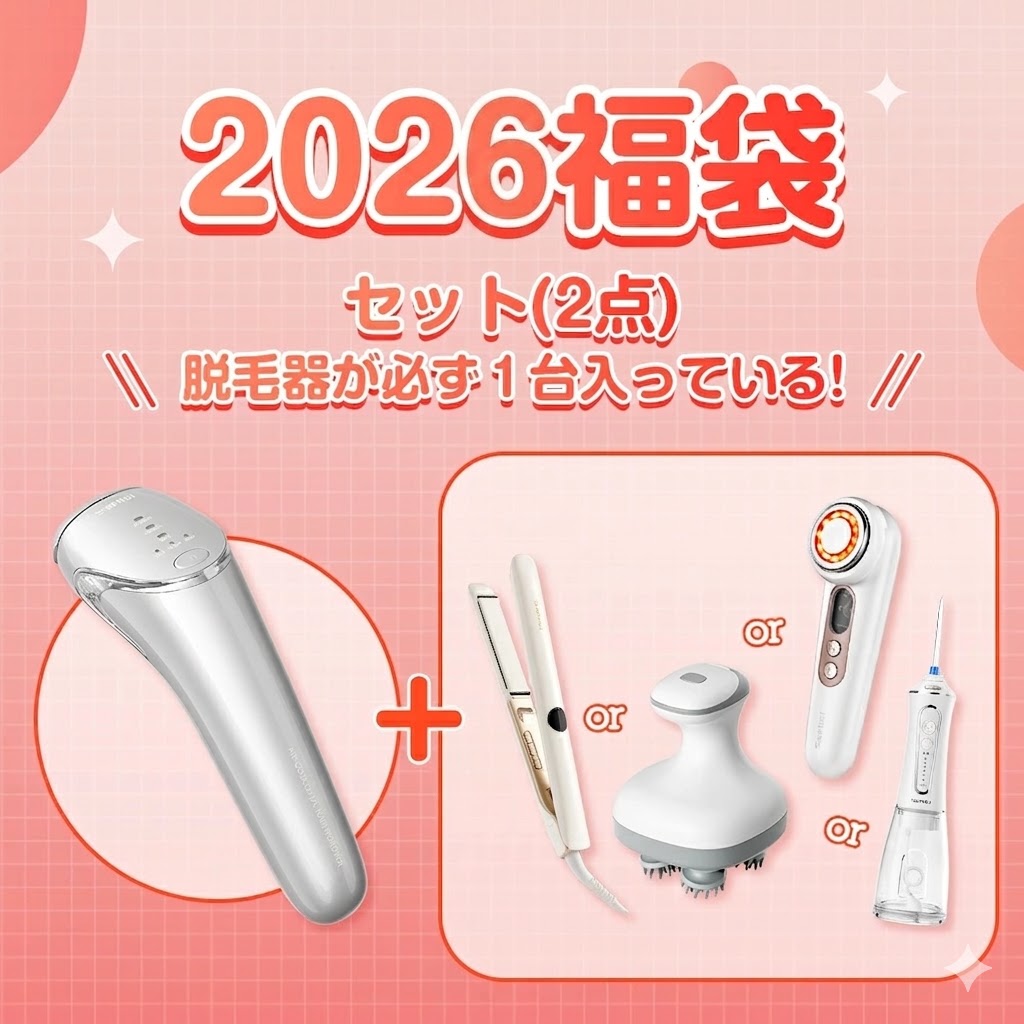 【福袋2026・2点セット】福袋 サーリシ 脱毛器 美顔器 超音波美顔器 ヘアアイロン ストレートアイロン 口腔洗浄器 口腔ケア ヘッドスパ 頭皮マッサージ ラッキーボックス サファイア冷感 Sarlisi 初売り福袋 2026|Sarlisi公式店
