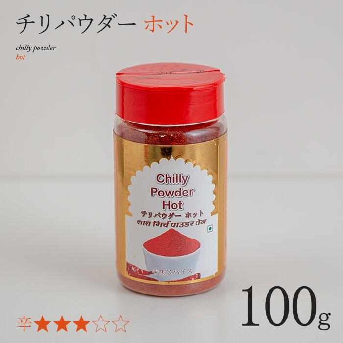 市場 チリパウダー 100g chilli チリ インド料理 赤唐辛子 唐辛子 トウガラシ 業務用 スパイス ボトル powder パウダー