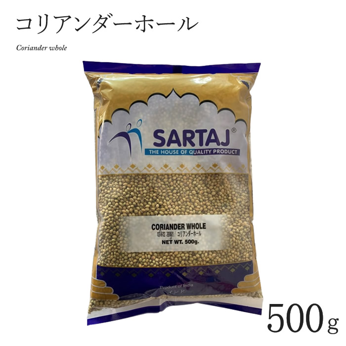 市場 コリアンダー WHOLE 500g CORIANDER ホール インド料理 シード