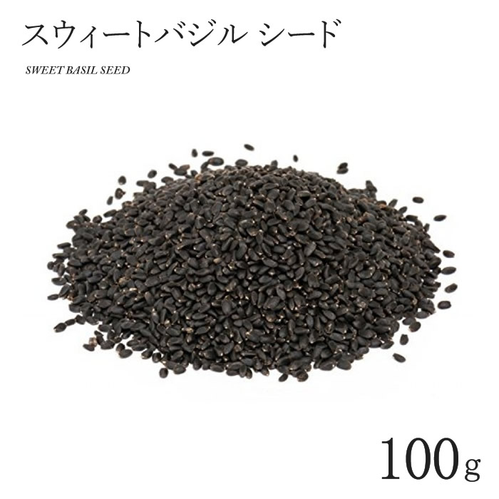 おトク スウィートバジル シード 100g SWEET BASIL SEED ホール whole インド料理 スパイス 業務用 qdtek.vn