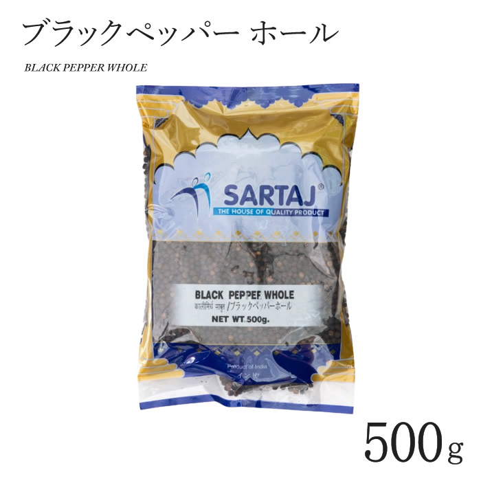 市場 ブラックペッパー 大容量 インド料理 500g Black ホール 業務用 スパイス Pepper Whole