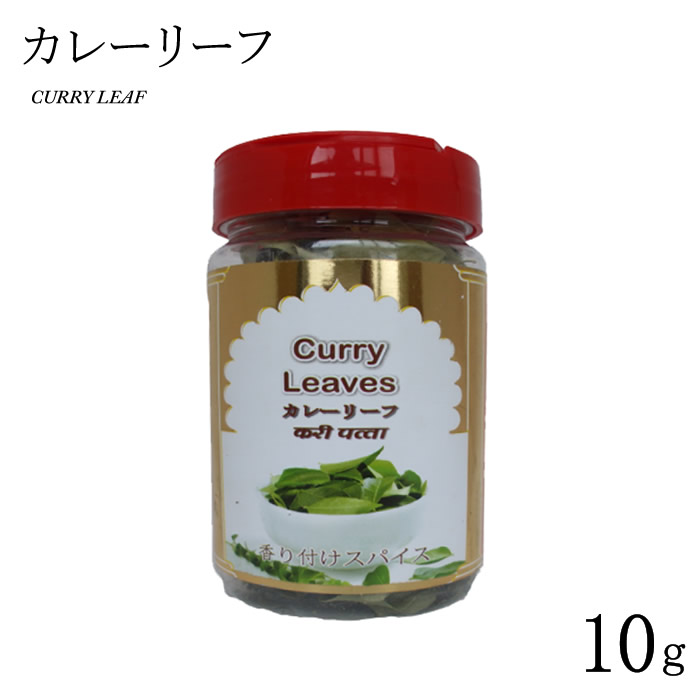 楽天市場】カレーリーフ 1PAC（10枚入）【料理用 スパイス 香辛料