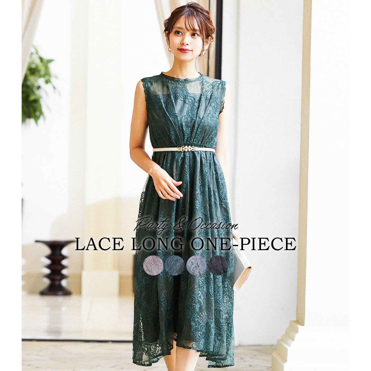 楽天市場 結婚式 ワンピース パーティードレス 総レース ハイウエスト ロングスカート レース フレアスカート スカラップ レース ウエストゴム ハイネック 代 30代 40代 パーティドレス フォーマル ロングワンピース 膝丈 膝下 二次会 オケージョン 謝恩会 卒業