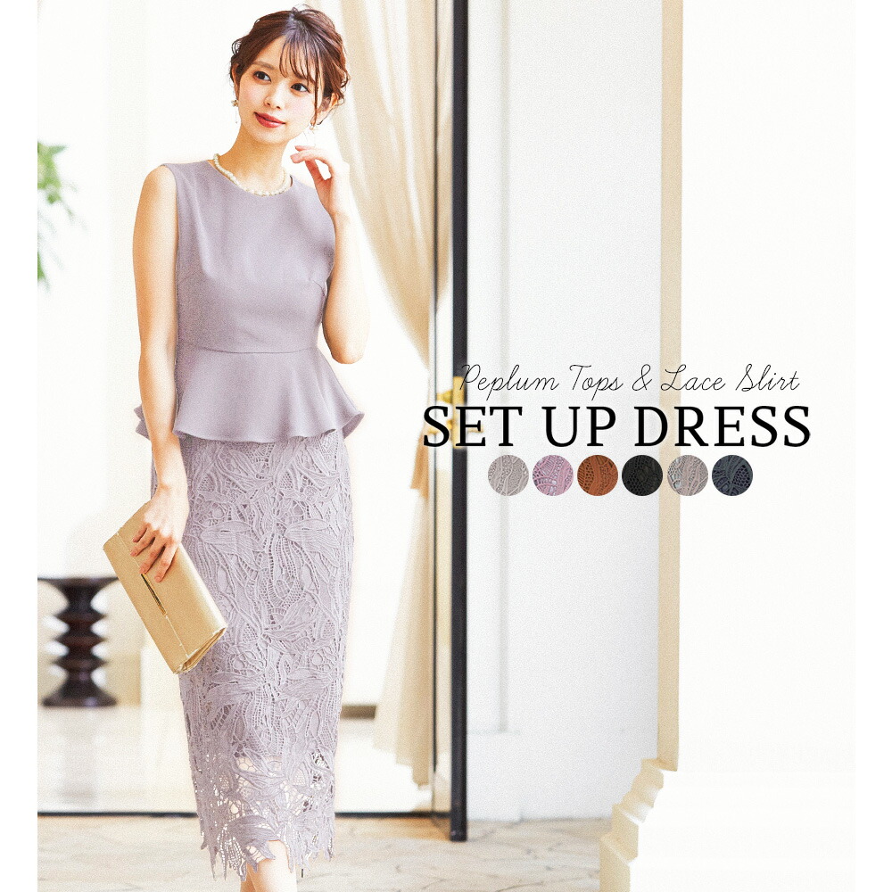 楽天市場 結婚式 ワンピース セットアップ 2way レース 総レース ペプラム パーティードレス ハイウエスト ロングスカート フレアスカート スカラップ ウエストゴム 代 30代 40代 パーティドレス フォーマル ロングワンピース 二次会 オケージョン 謝恩会 卒業