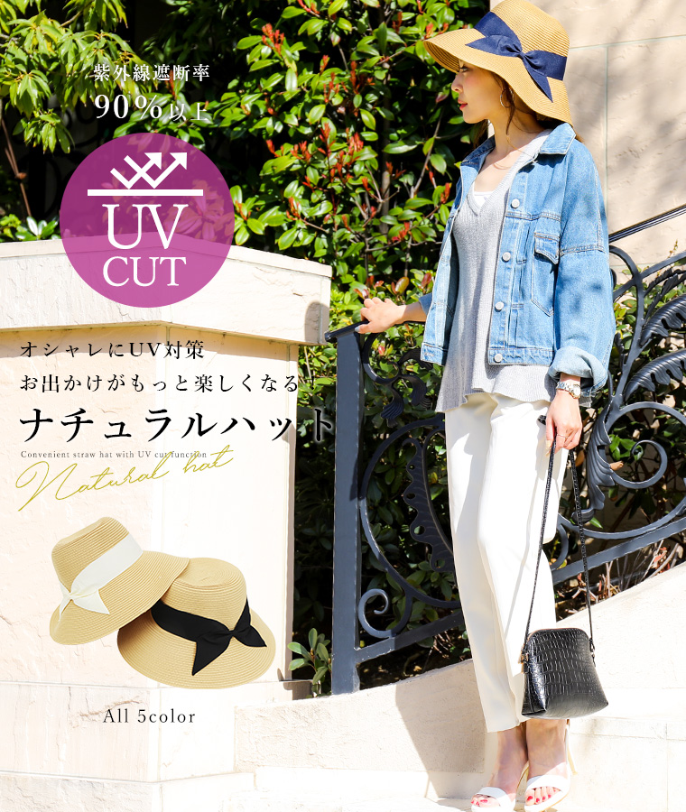 楽天市場 送料無料 洗えるuvカット帽子 Uvカット 帽子 洗える レディース Uv 麦わら帽子 リボン Uvカット 帽子 秋 冬 おしゃれ 手洗い ストローハット ナチュラルハット カジュアル ママ 海 リゾート プール 旅行 Sarto