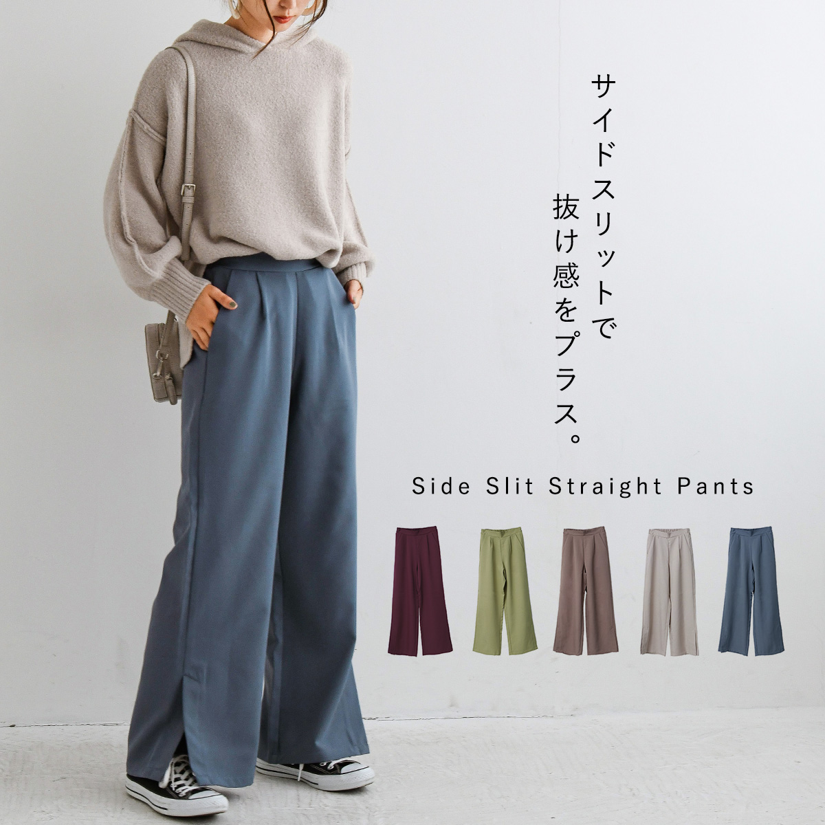 楽天市場 サイドスリット パンツ ロングパンツ スリット ストレート フレアパンツ カラーパンツ ピスタチオ ボルドー グレージュ ブルー モカ 無地 シンプル 大人 オールシーズン ウエストゴム ゆったり らくちん おうちファッション コーデ レディース ボトムス ワイド