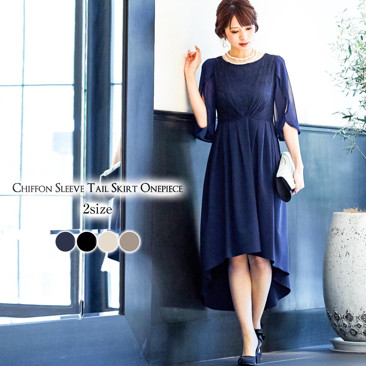 爆売り ドレス 二次会 膝丈 袖 フォーマル パーティ ミモレ丈 レース スリーブ スカート テール フィッシュテール パーティードレス ワンピース ドレス 結婚式 謝恩会 送料無料 40代 シフォン 30代 代 お呼ばれ ドレス 紺 ネイビー 黒 袖あり 女子会 ママ 母 卒業式