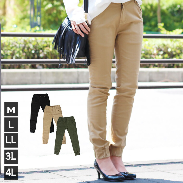 楽天市場 大きいサイズ ジョガーパンツ レディース 大きいサイズ テーパード パンツ ジョグパンツ 裾ゴム ウエストゴム ロングパンツ 美脚 ズボン ボトムス 着痩せ アースカラー 大人 ストレッチ シルエット 無地 2l 3l 4l サイズ ツイル Etoll