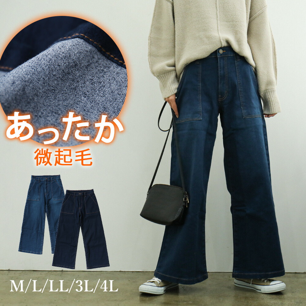 楽天市場 M 4lまでの豊富なサイズ展開 微起毛であったか デニム ベイカーパンツ レディース ワイドパンツ ワイドデニム ベイカー デニムパンツ カーゴパンツ ロング ロングパンツ ワイド ボトム ボトムス M L Ll 3l 4l 大きいサイズ 秋冬 防寒 暖かパンツ あったか