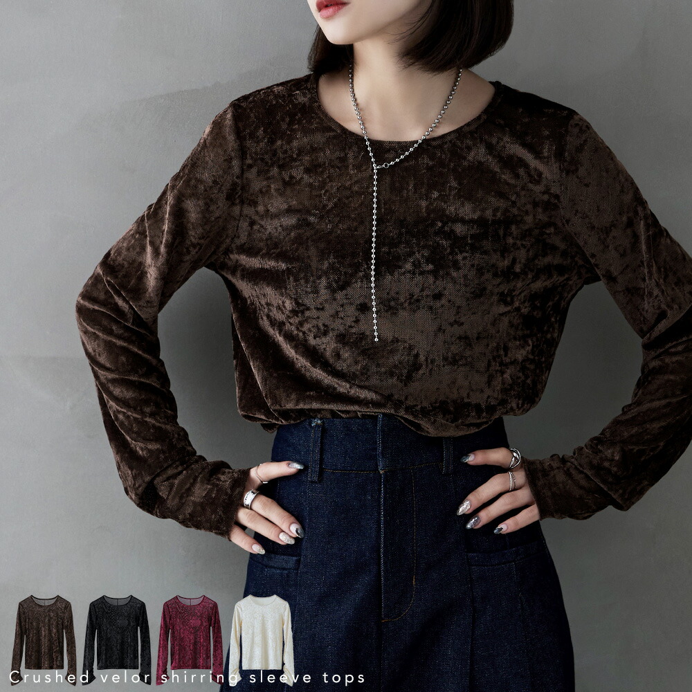クラッシュベロアシャーリングスリーブトップス 長袖 ベロア トップス