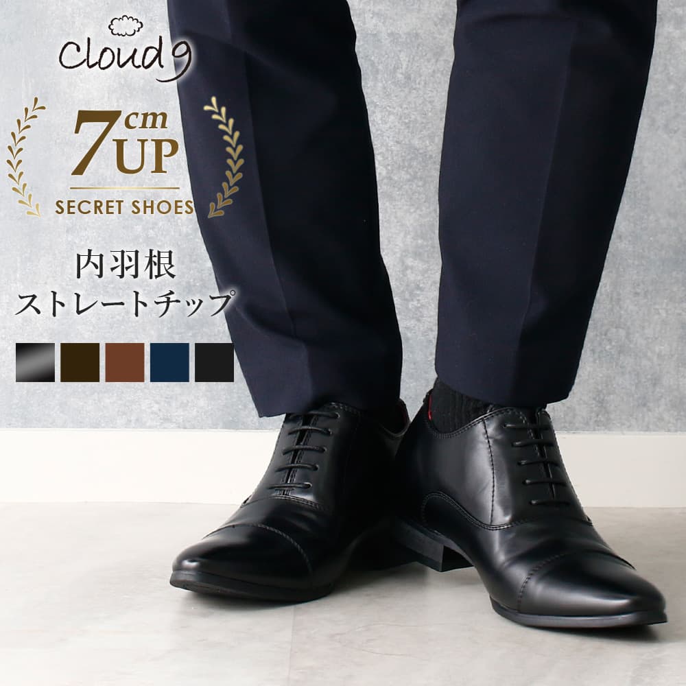 楽天市場】シークレットシューズ 自然に7cmアップ メンズ ビジネス 