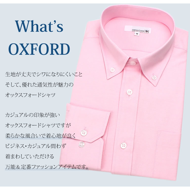 楽天市場 オックスフォードシャツ 長袖 オックスフォード 仕事 ビジカジ 制服 カジュアル 男性 メンズ ボタンダウン オックスフォード 生地 無地 ホワイト 白 メンズワイシャツ専門店サルトリア