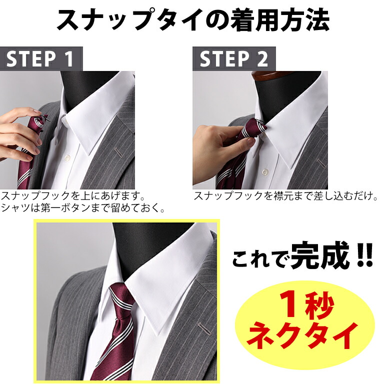 楽天市場 Snap Tie ネクタイ スナップタイ ワンタッチ メンズ 男性 紳士 ワンタッチネクタイ 結ばない クイックネクタイ 銀 シルバー ストライプ ビジネス 仕事 冠婚葬祭 フォーマル 結婚式 パーティ スーツ 父の日 誕生日 入学式 成人式 40代 M便 1 5 メンズ