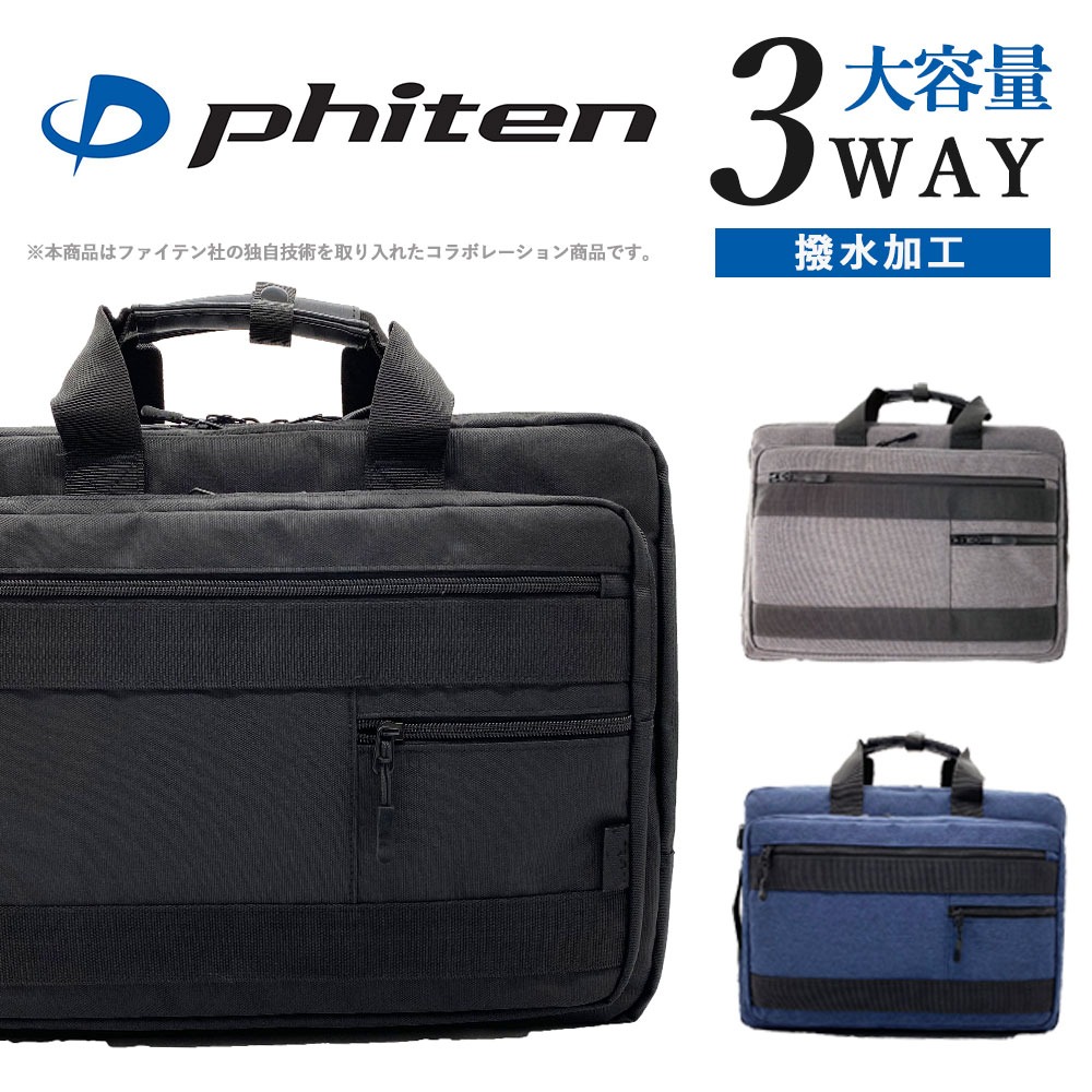 ファイテン Phiten ビジネスバッグ 3way バッグ かばん ブリーフケース ショルダーバッグ 肩かけ リックサック ビジネスリュック メンズ 商品名 随分キャパ 軽量 横型 おつ 手帳pc B4 A4 Pcバッグ 通勤 商法 実業 出張 ビジネス 姦物 墨染め ネイビイブルー 下され物