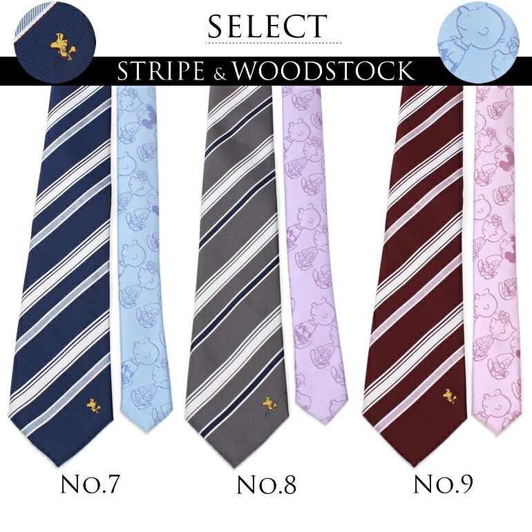 楽天市場 スヌーピー ネクタイ 大人気 キャラクター Snoopy グッズ メンズ 紳士 男性 彼氏 お父さん ストライプ ドット ビジネス 仕事 冠婚葬祭 フォーマル 結婚式 パーティー 二次会 スーツ 父の日 誕生日 入学式 成人式 30代 40代 ウッドストック あす楽対応