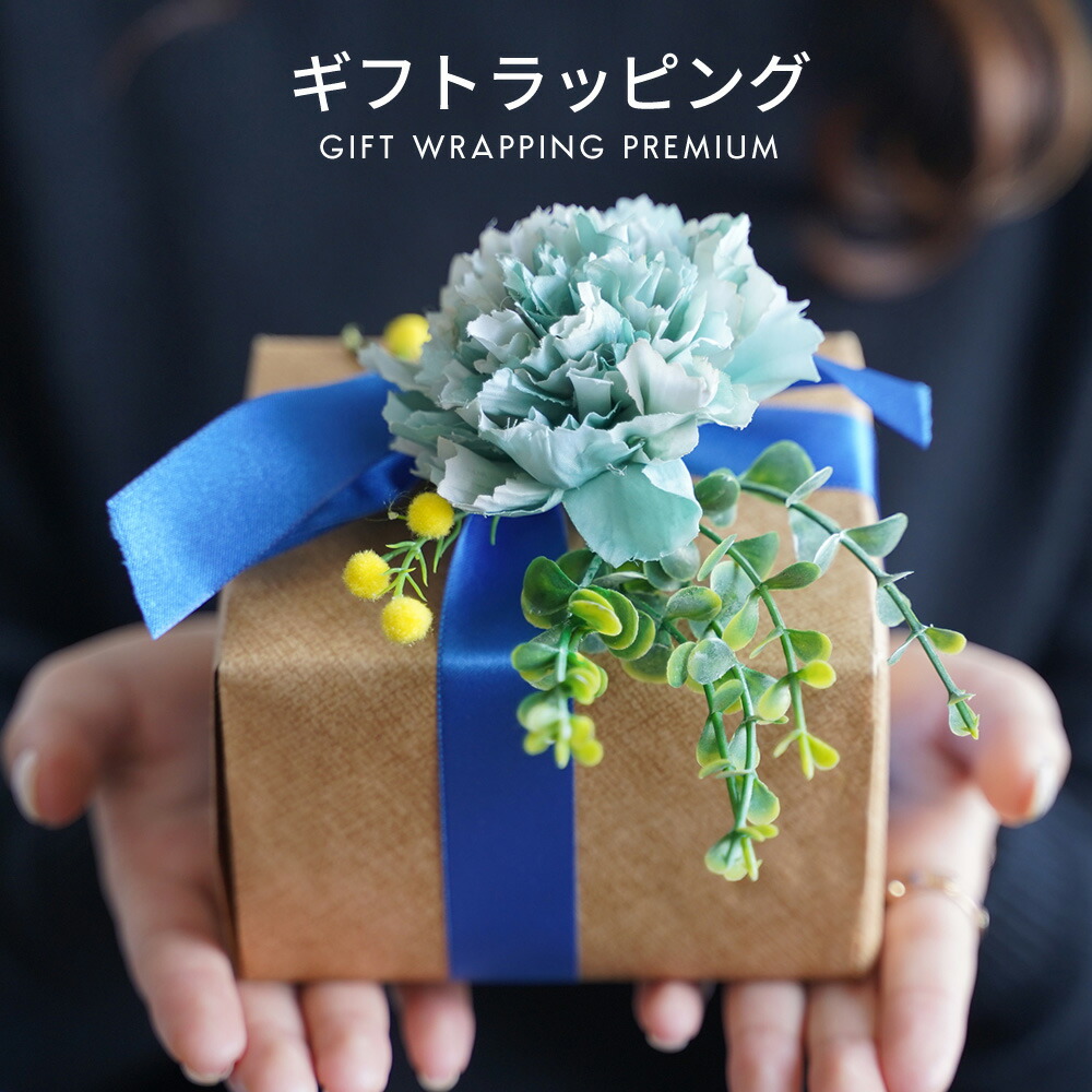 楽天市場 限定プレミアムラッピング 特別包装 ギフトラッピングサービス クリスマス プレゼント ギフト ラッピング 贈り物 プレゼント 手渡し 誕生日 お祝い おしゃれ かわいい Vsn06 即日出荷 メンズワイシャツ専門店サルトリア