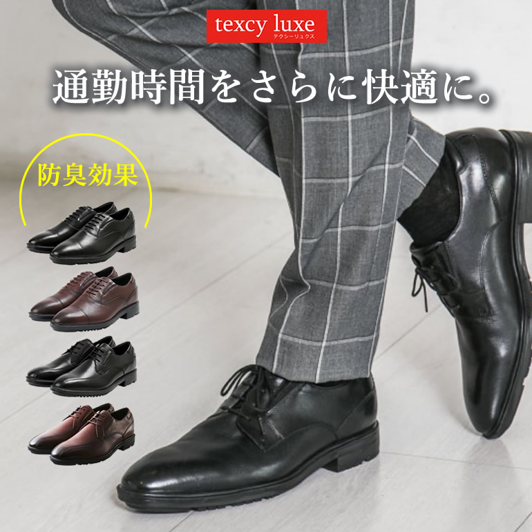 代引不可 楽天市場 Texcy Luxe 靴 ビジネスシューズ テクシー リュクス 革靴 紳士靴 男 メンズ Tu 防臭 本革 レザー ビジネスシューズ 走れる 幅狭 2e 抗菌 ブラック 黒 ワイン 赤茶 ストレートチップ メンズワイシャツ専門店サルトリア 残りわずか