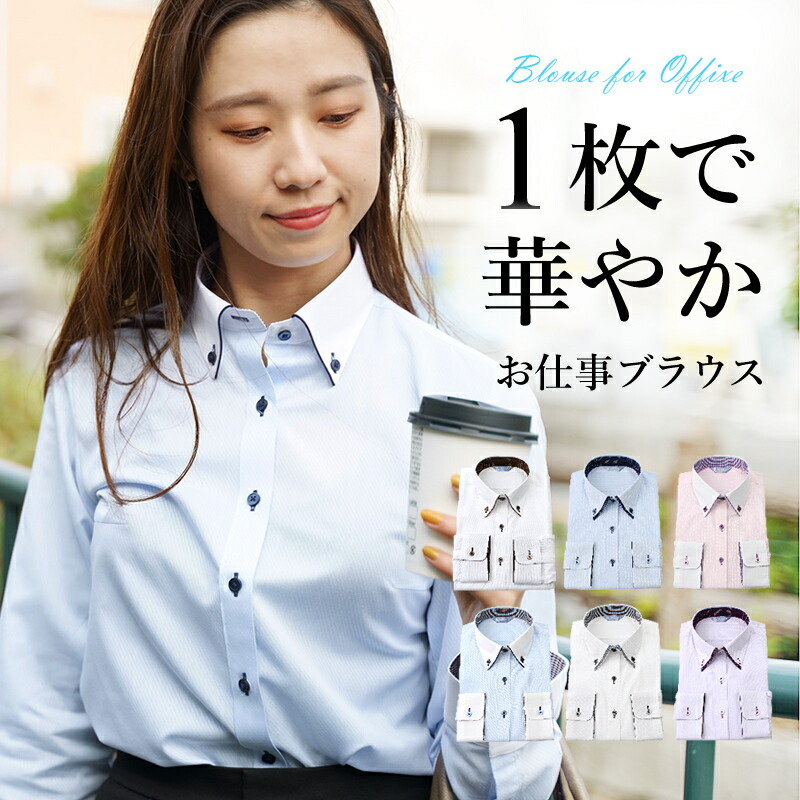 楽天市場 ブラウス 長袖 オフィス ワイシャツ レディース おしゃれ 女性 女 長袖ワイシャツ レディス 形態安定 ノーアイロン ボタンダウン スーツ 可愛い シワになりにくい ビジネス カッターシャツ かわいい フォーマル 白 ピンク デザイン 仕事 オフィスカジュアル