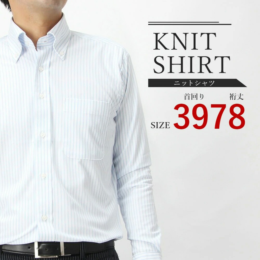 楽天市場 ニットワイシャツ Mサイズ特価 3978 ノーアイロン ワイシャツ 長袖 形態安定 メンズ 標準体 ビジカジ 形状記憶 ノンアイロン 男性 ニットシャツ 仕事 ストレッチ 通勤 ビジネス 出張 ゴルフ 二次会 Yシャツ カッターシャツ Yシャツ ドレスシャツ わいしゃつ