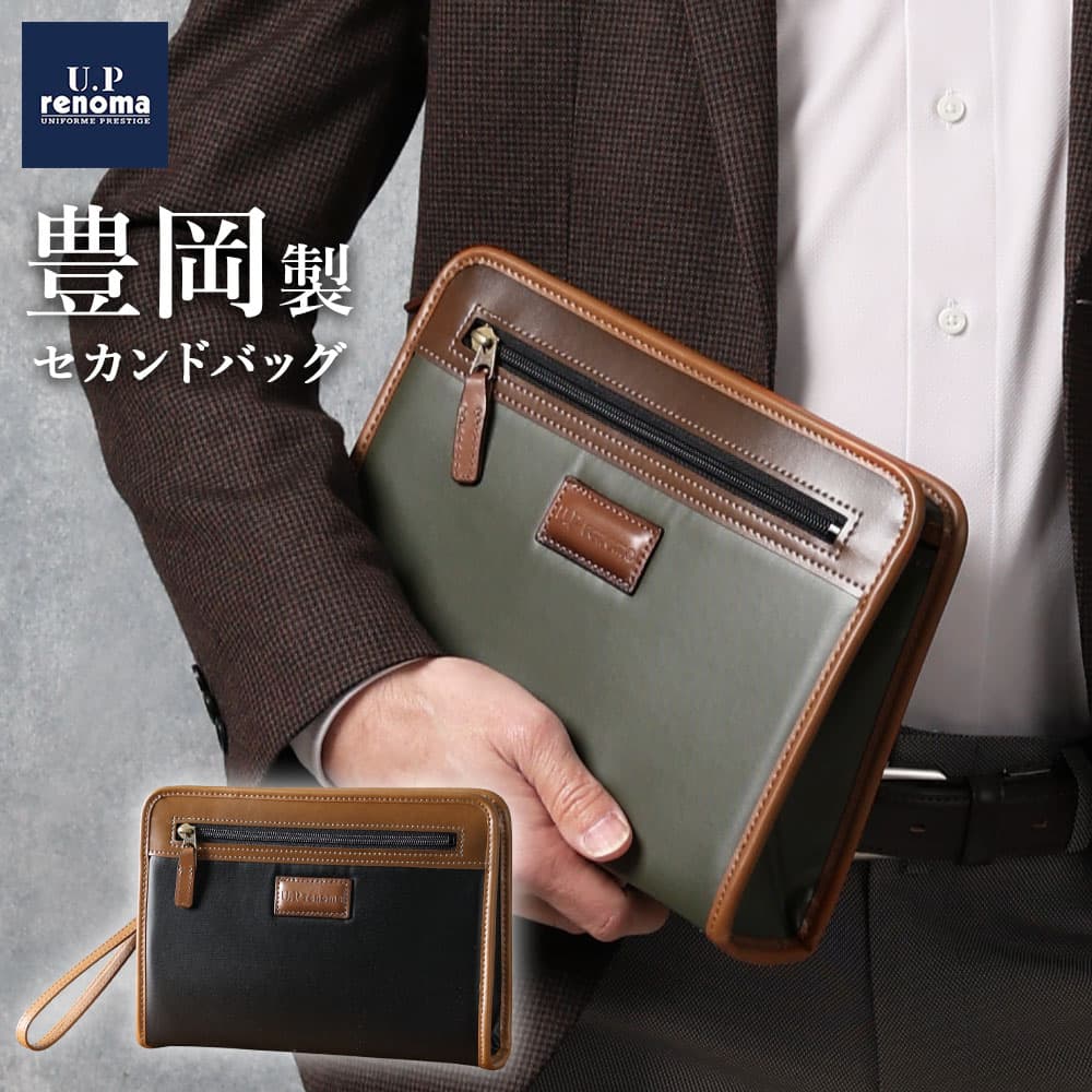 クラッチバッグ セカンドバッグ 日本製 2WAY 角型 バッグ かばん ハンドバッグ ビジネスバッグ メンズ 軽量 おしゃれ 通勤 仕事 出張 カジュアル フォーマル 式典 冠婚葬祭 披露宴 二次会 ビジネス 黒 ブラック 緑 グリーン ブランド 豊岡製