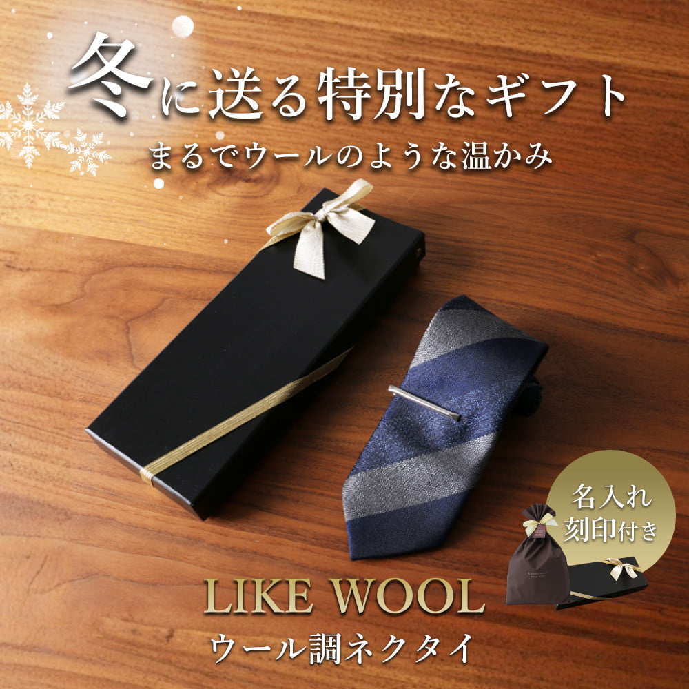 【名入れ 即日】 タイピン ギフト メンズ プレゼント セット タイピン 名前入り 刻印 誕生日 ブランド 男性 赤 ストライプ ドット 紳士 ビジネス フォーマル 結婚式 パーティ 二次会 スーツ 入学式 成人式 ウール調 贈り物 洗濯ネット付 オーダーメイド 50代 60代