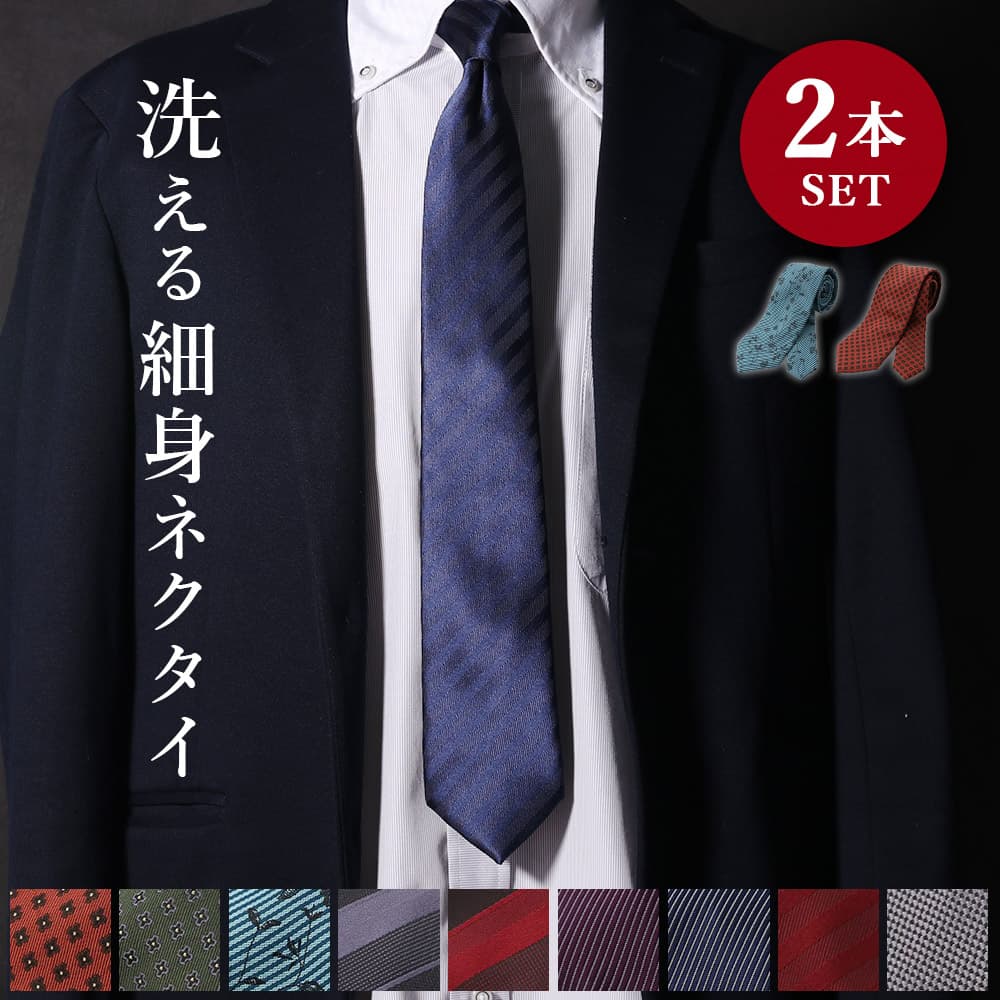 楽天市場】【5本自由に選べる】 ナロータイ 洗える 渋い ネクタイ