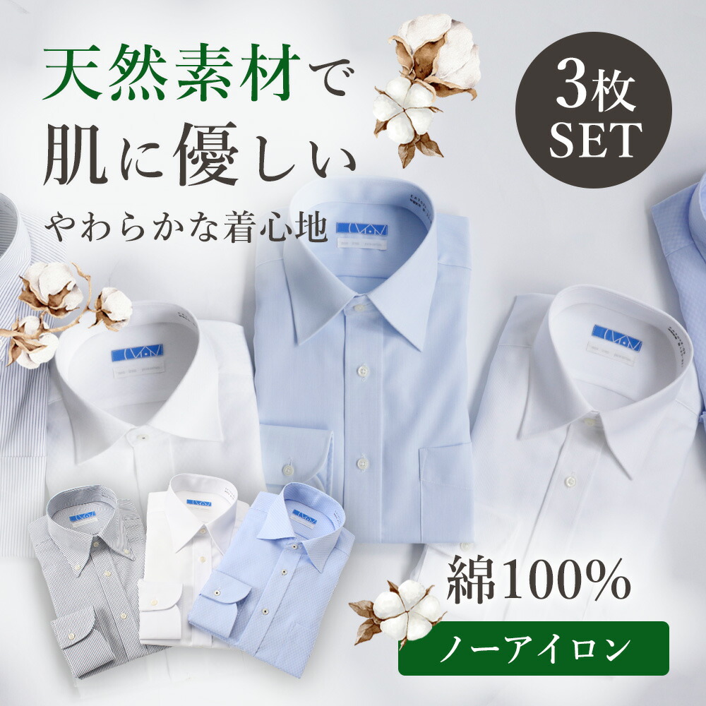 【3枚セット 単品購入よりお得】 ワイシャツ 長袖 メンズ 綿100% スリム 形状記憶 ノーアイロン コットン 仕事 営業 ビジネス 通勤 フォーマル 冠婚葬祭 結婚式 Yシャツ カッターシャツ 制服 学生 大きいサイズ [洗濯後返品OK] 入学式 入学 入園