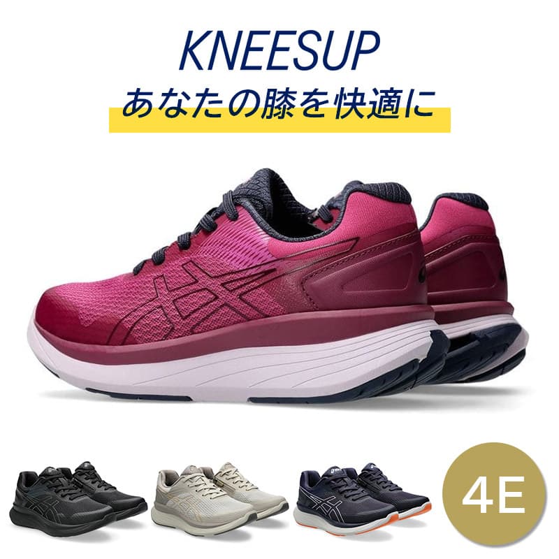 【楽天市場】【膝の痛みを軽減】ひざに優しい ウォーキングシューズ アシックス レディース ニーズアップ 4E 幅広 KNEESUP スニーカー