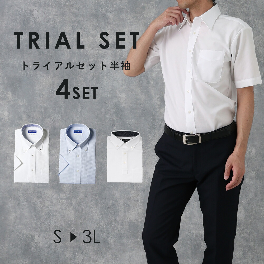 【限定価格！サルトリア トライアルセット】 50代 男性 ワイシャツ 半袖 日焼け止め 毎日 ビジネス 選べる オフィス ノーアイロン 綿100％ 夏 送料無料 肌に優しい 通気性 トライアル お試し セット 父の日｜メンズワイシャツ専門店サルトリア