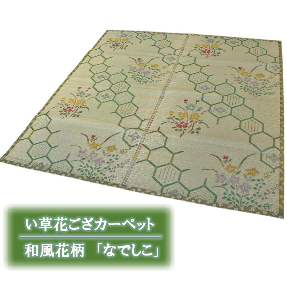 さらっと春夏い草引っ敷き特集