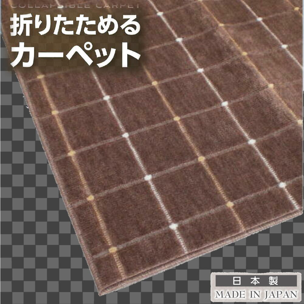 メール便なら送料無料 ブラウン色 江戸間８畳 ３５２ｘ３５２ｃｍ 国産カーペット シェルラ フリーカットｏｋ W 高級感 Zonanegonet Com