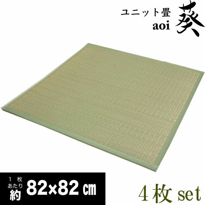 通常便なら送料無料 さるるの部屋1枚 82x82cm 半畳サイズ1枚単品 ユニット畳 雅