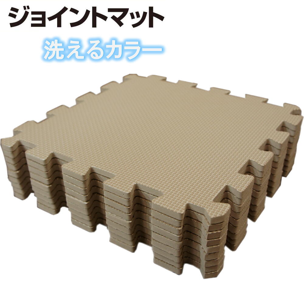 ジョイントマットカラー「モカ」16セット:約8畳用【1セット:9枚入(32x32cm/枚)防音・衝撃吸収】|さるるの部屋