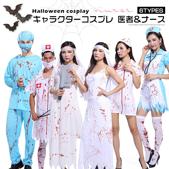 【楽天市場】ハロウィン コスプレ 衣装 仮装 医者 コスプレ ナース レディース メンズ ドクター服 セクシー 女性 男性 ハロウィン ...