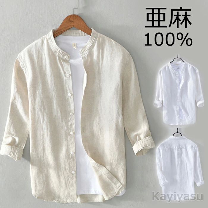 【リネン100％】カジュアルシャツ リネンシャツ 7分袖シャツ 亜麻生地 薄手 蒸れない 吸湿性 速乾性 メンズ スタンドカラー トップス 無地 細身 軽量 春 夏 秋 コーデ 通気 サマーシャツ 七分袖 シンプル 夏服 前開き スリム 通勤 ビジネス ブラウス 涼しい きれいめ
