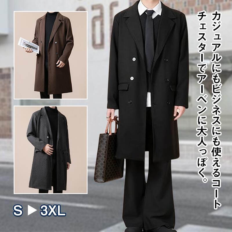 チェスターコート メンズ スーツコート メンズ ビジネス スリム 大きいサイズ ロングコート 防寒 防風 ウールコート M-3XL 厚手 通勤 通学 ジャケット おしゃれ カジュアル 秋冬