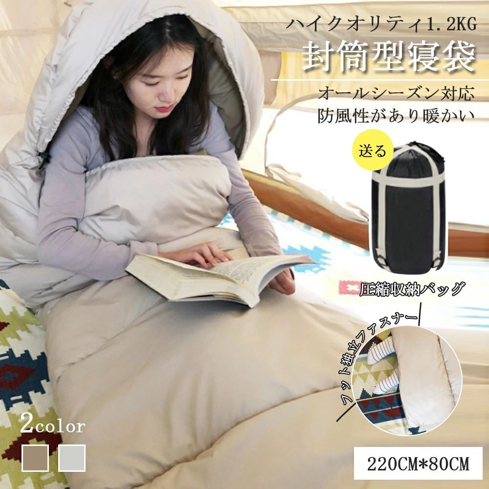 【送料無料】寝袋 シュラフ 洗える コンパクト 封筒型 軽量 -4℃ -4度 夏用 冬用 ふんわり 防災 寝袋 マット 洗える寝袋 防寒 大人 登山