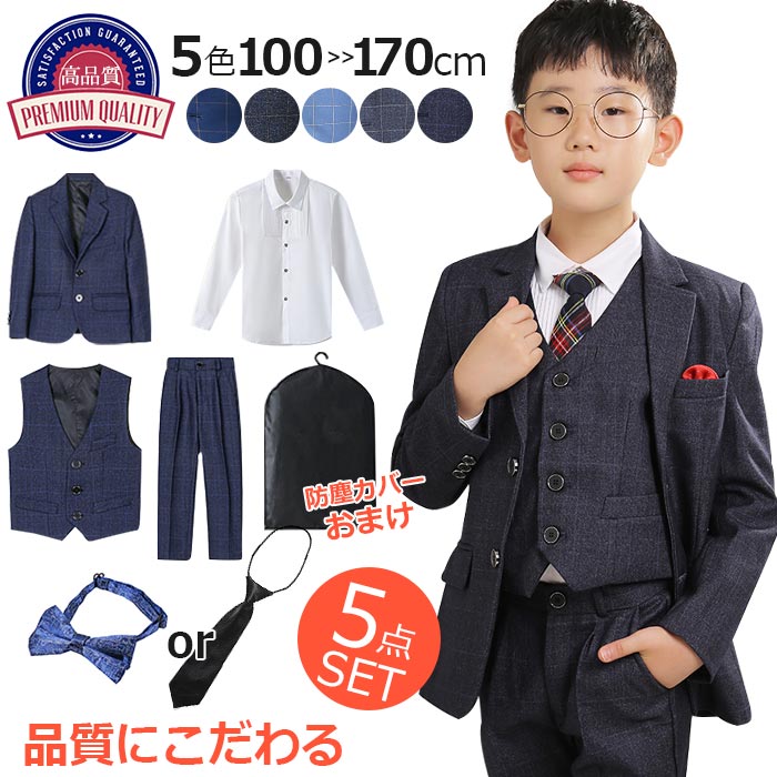 男の子 子供スーツ 男の子 フォーマル スーツ 子供 スーツ 男の子 発表会 スーツ キッズ スーツ 110 男の子 七五三 スーツ 3歳 フォーマル スーツ 入学式 男の子 大きいサイズ ピアノ５点セット チェック柄 タキシード 冠婚葬祭 演奏会 卒業式 結婚式 5色 100cm-170cm