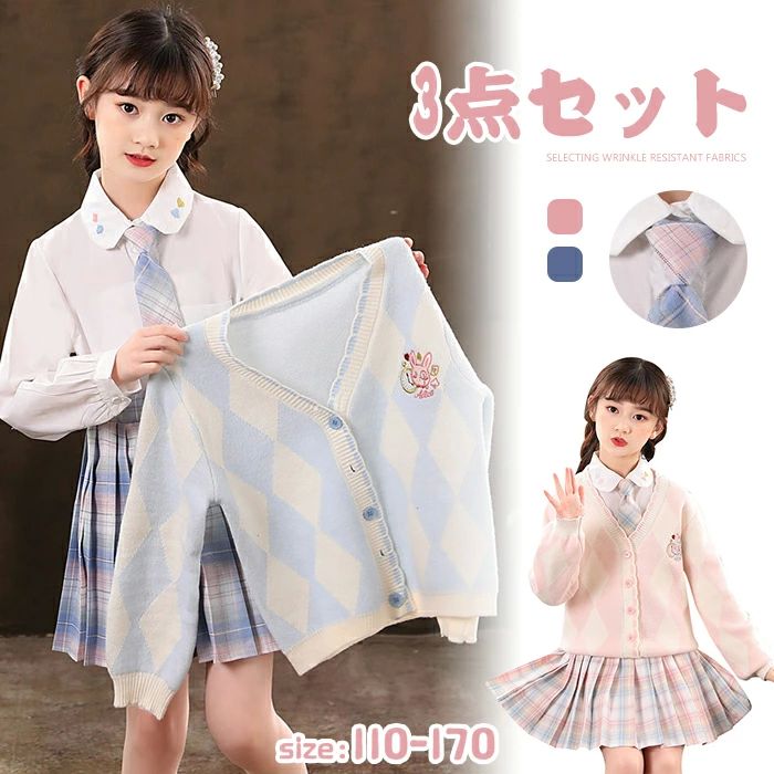 セーラー服 キッズ制服 スクールウェア 学生服 子供服 キッズ用 3点セット ネクタイ付き 長袖カーディガン ミニスカート 白いシャツ 刺?ロゴ チェク柄 膝丈プリーツスカート 女の子 ガールズ 女児 キッズ 幼稚園 小学校 中学校 チアダンス 学園祭 通学通園 プレゼント 春秋