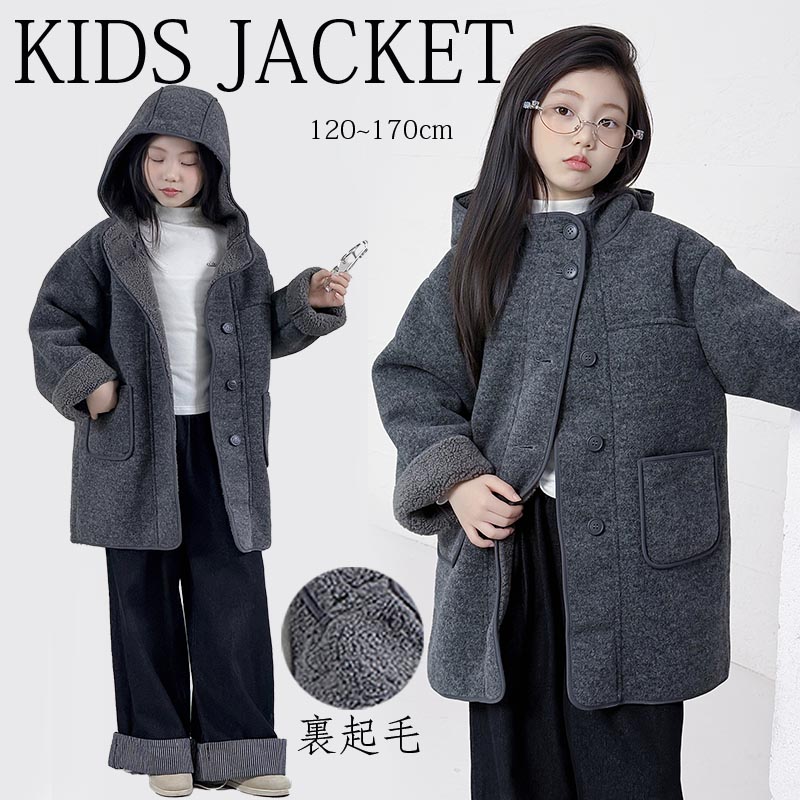送料無料 キッズ ボアコート 裏起毛コート チェスターコート キッズジャケット 女の子 子供服 暖かい 子供コート 秋 冬 キッズコート 裏ボアキッズ服 ジュニア アウター カジュア 防寒 春秋 大人気 シンプル 長袖 可愛い オシャレ 海外通販