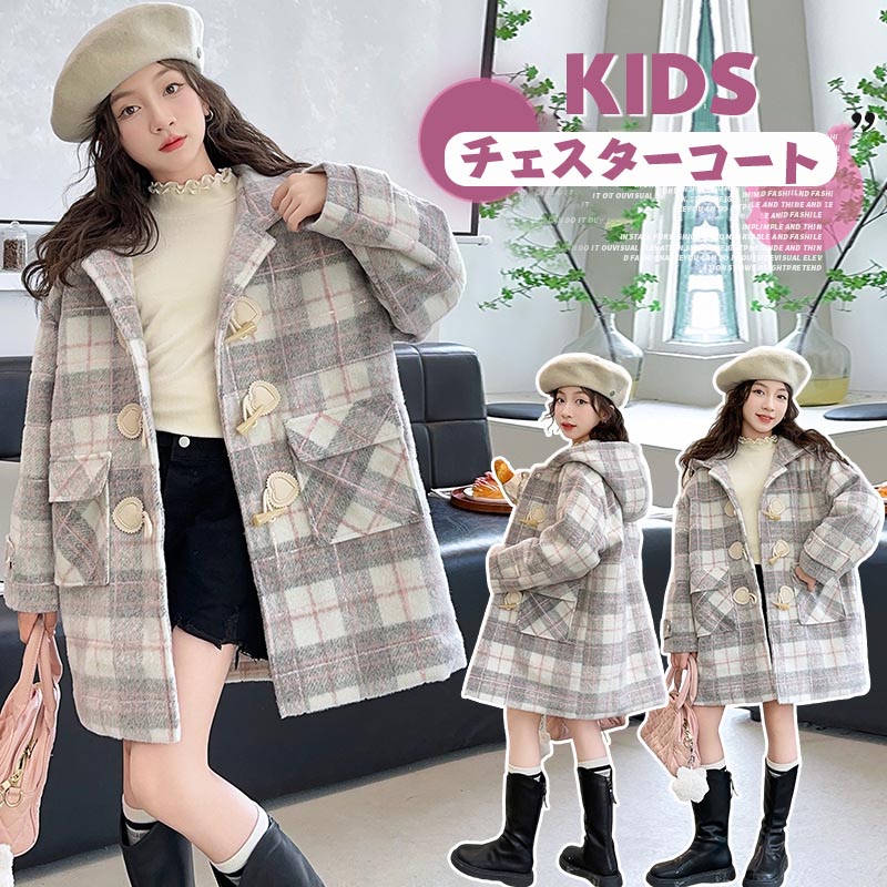 送料無料 子供チェスターコート コート ロング 秋冬 アウター ジャケット ダッフルコート トップス きれいめ 上品 長袖 トレンチコート 120 130 140 150 160 170 180cm 可愛い 羽織 春 体型カバー 大きいサイズ キッズ 女の子 こども服 防寒 海外通販