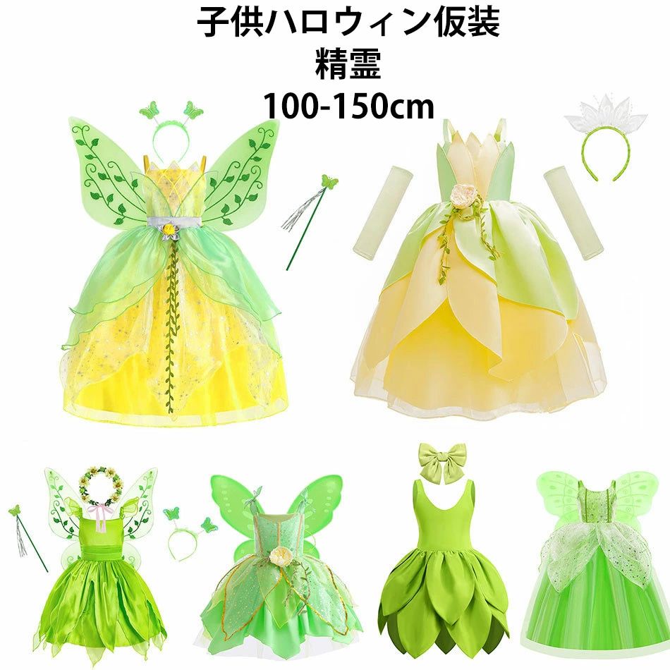 送料無料 子供ハロウィン衣装 ワンピース 精霊 翼 プリンセス ガールズ ボーイズ キッズ コスプレ 衣装 子供用 仮装 halloween 仮装 イベント コスチューム 舞台 ステージ 男の子 女の子 100-150cm 学園祭 文化祭 発表会 楽天海外通販画像