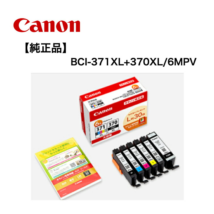 楽天市場】Canon インクタンク BCI-371XL+370XL/6MPV (マルチ 楽天市場】Canon インクタンク BCI-371XL+370XL/6MPV (マルチ