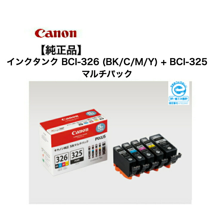 楽天市場】Canon 純正 インクカートリッジBCI-326 (BK/C/M/Y/GY) + BCI